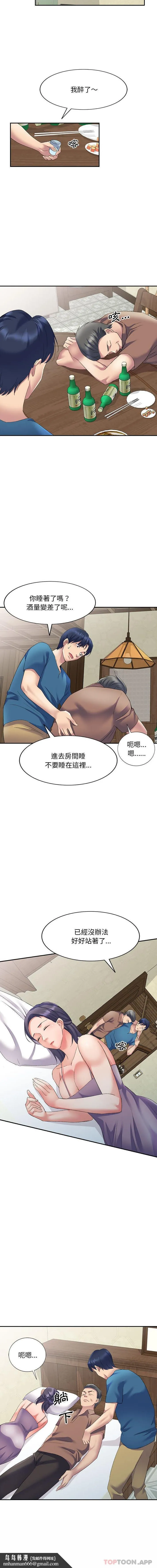 刺激的寄居生活 - 第8话 - page 10