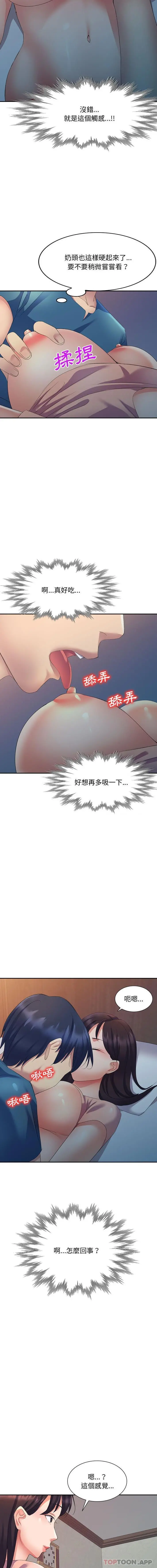 刺激的寄居生活 - 第8话 - page 14