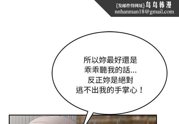 刺激的寄居生活 - 第34话 - page 1