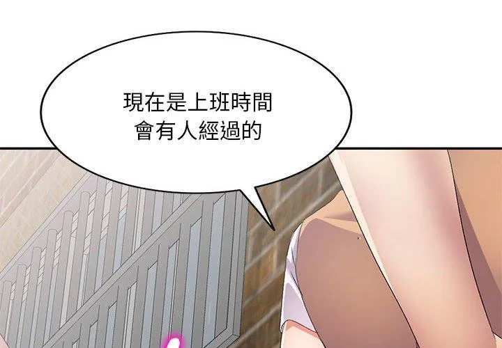 刺激的寄居生活 - 第34话 - page 4