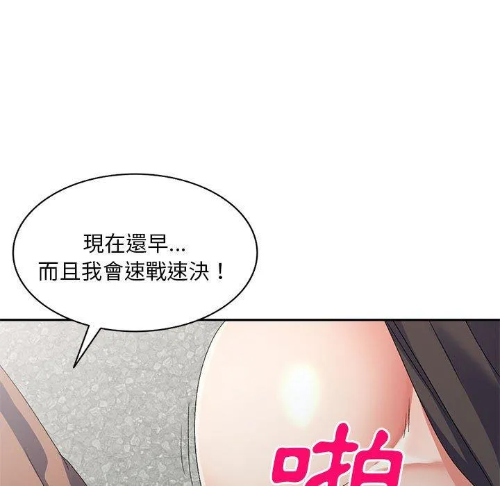 刺激的寄居生活 - 第34话 - page 7