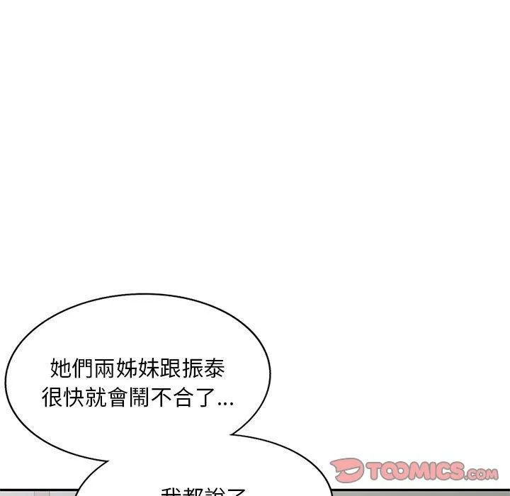刺激的寄居生活 - 第34话 - page 9