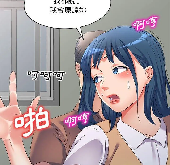 刺激的寄居生活 - 第34话 - page 10
