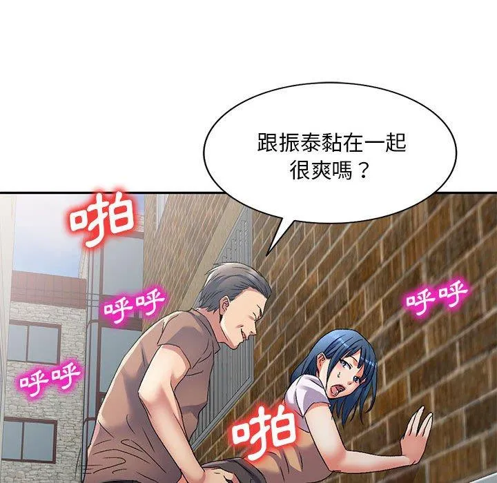 刺激的寄居生活 - 第34话 - page 18