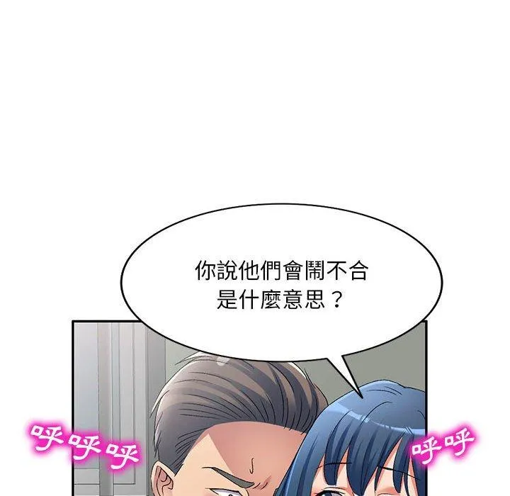 刺激的寄居生活 - 第34话 - page 20