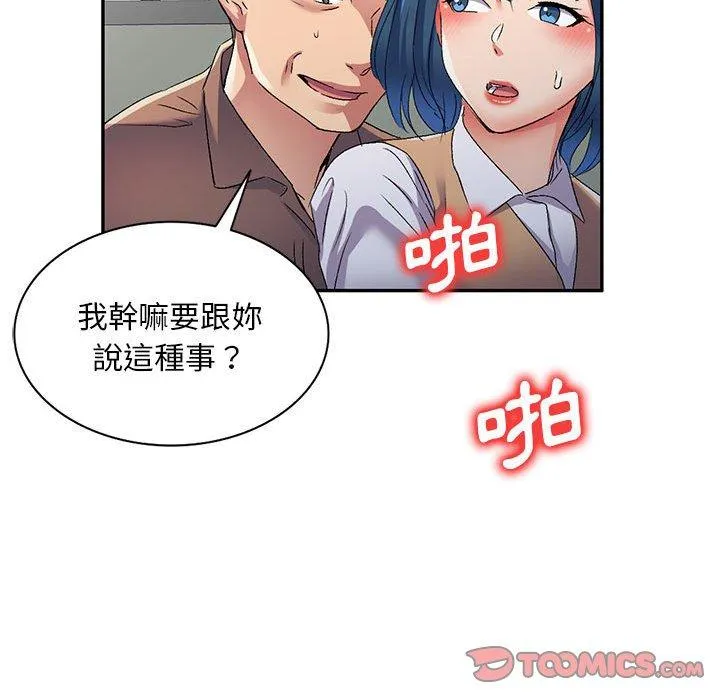 刺激的寄居生活 - 第34话 - page 21