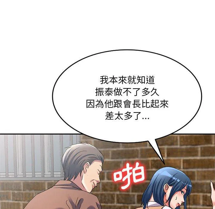 刺激的寄居生活 - 第34话 - page 22