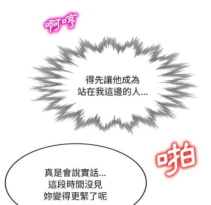 刺激的寄居生活 - 第34话 - page 24