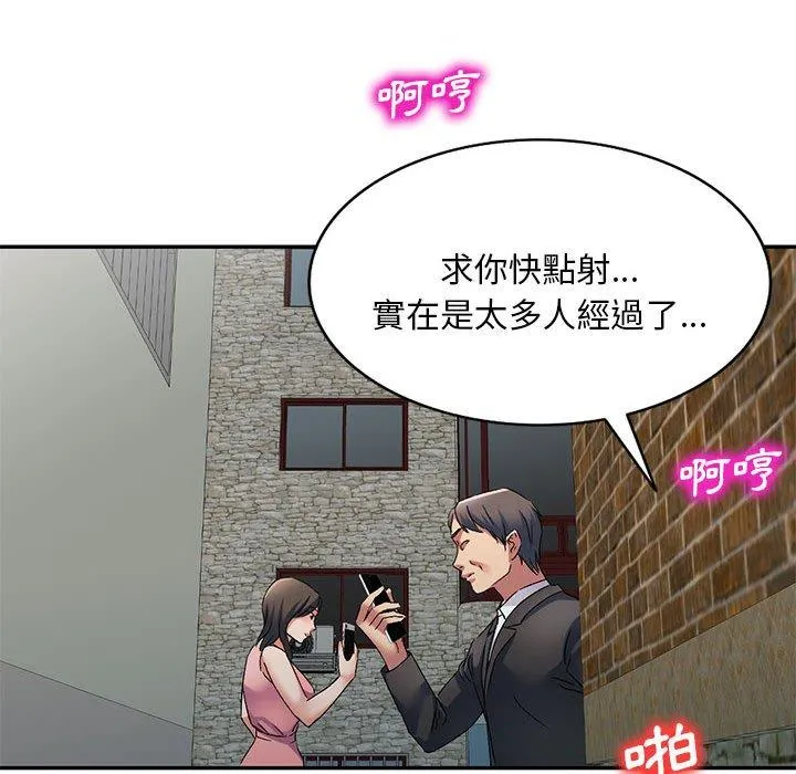 刺激的寄居生活 - 第34话 - page 37