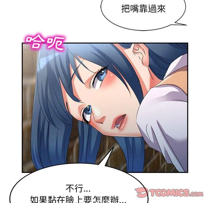 刺激的寄居生活 - 第34话 - page 39