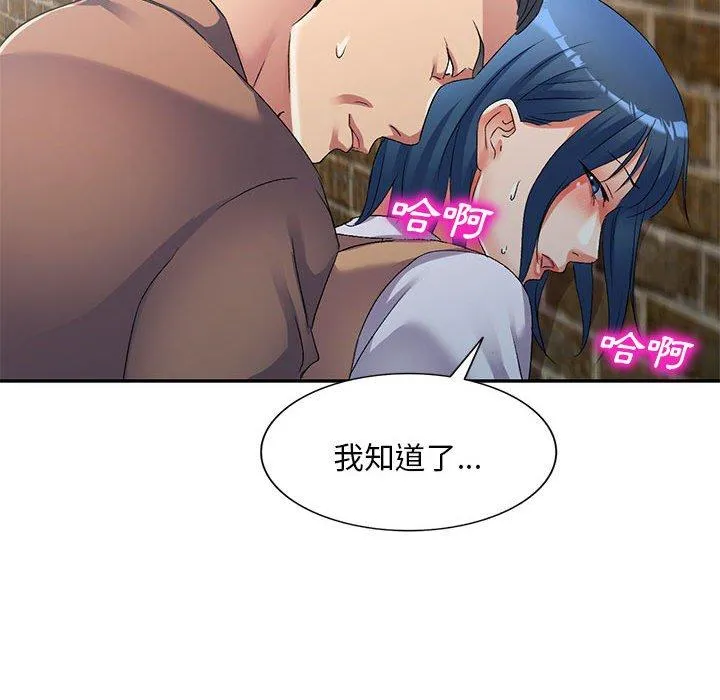 刺激的寄居生活 - 第34话 - page 43