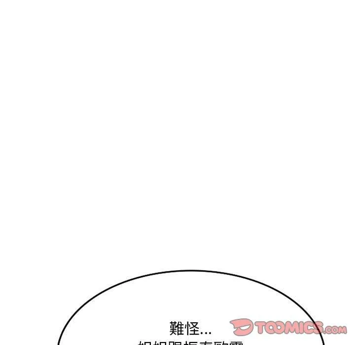 刺激的寄居生活 - 第34话 - page 45