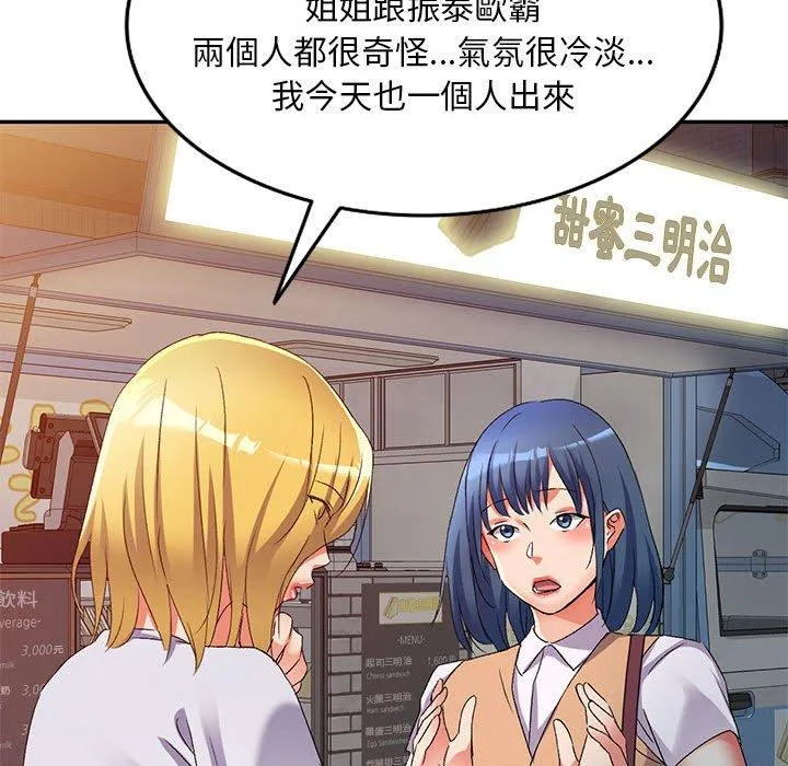 刺激的寄居生活 - 第34话 - page 46