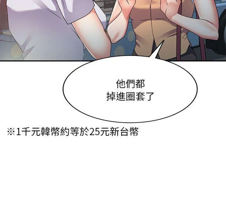 刺激的寄居生活 - 第34话 - page 47