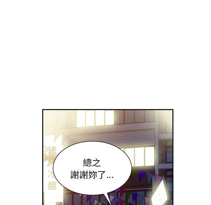 刺激的寄居生活 - 第34话 - page 48