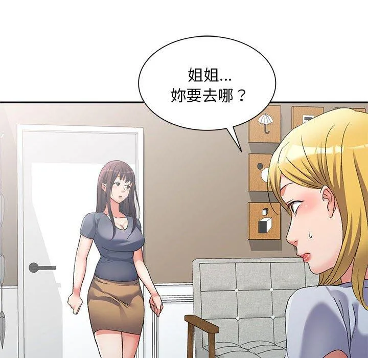 刺激的寄居生活 - 第34话 - page 55
