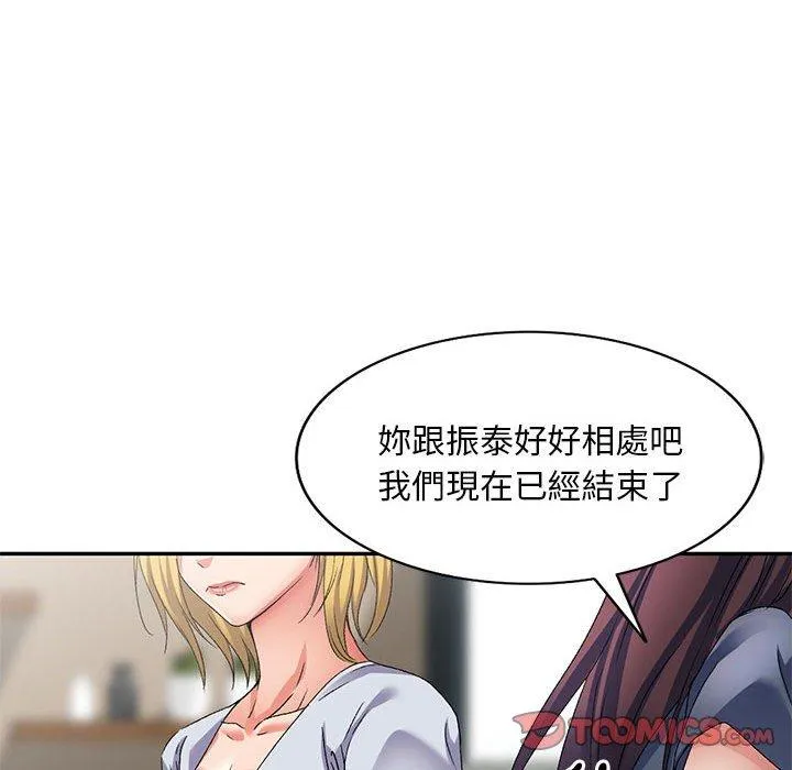 刺激的寄居生活 - 第34话 - page 57