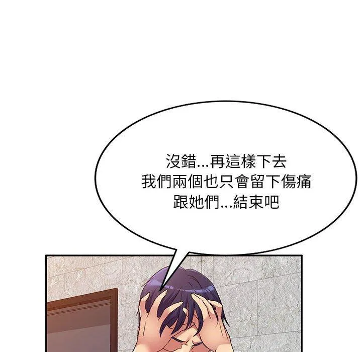 刺激的寄居生活 - 第34话 - page 65