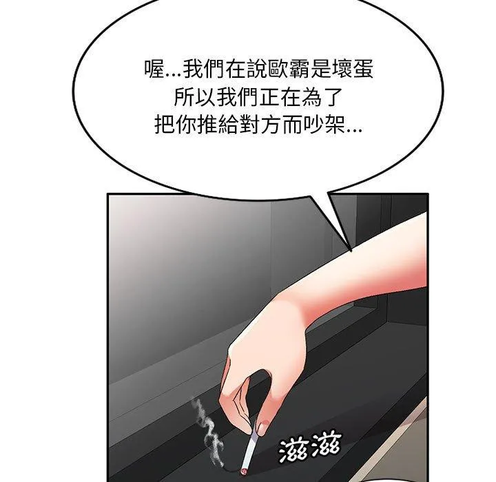 刺激的寄居生活 - 第34话 - page 80