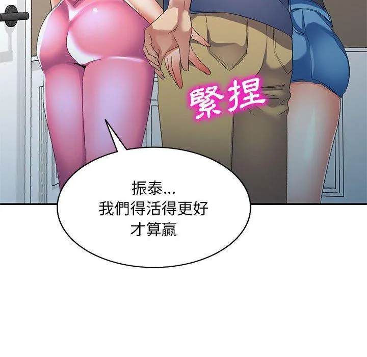 刺激的寄居生活 - 第34话 - page 86