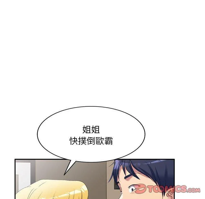 刺激的寄居生活 - 第34话 - page 87
