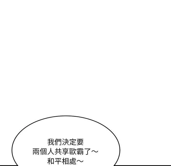 刺激的寄居生活 - 第34话 - page 91