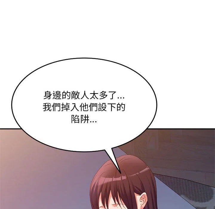 刺激的寄居生活 - 第34话 - page 94
