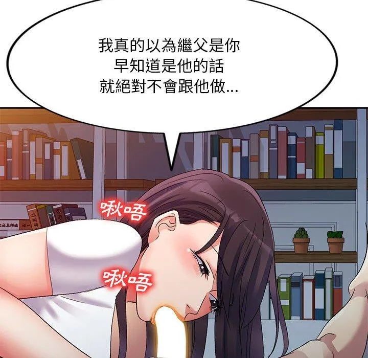 刺激的寄居生活 - 第34话 - page 97