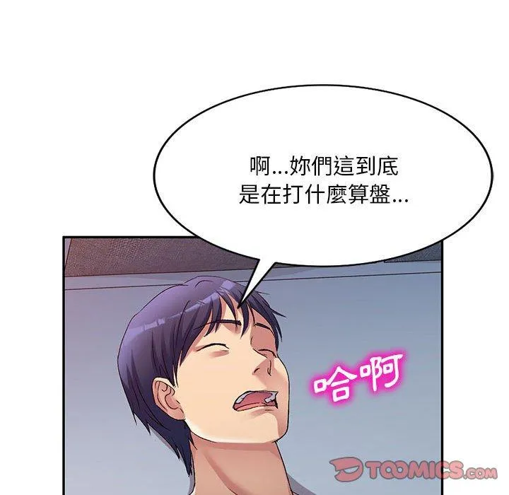 刺激的寄居生活 - 第34话 - page 99