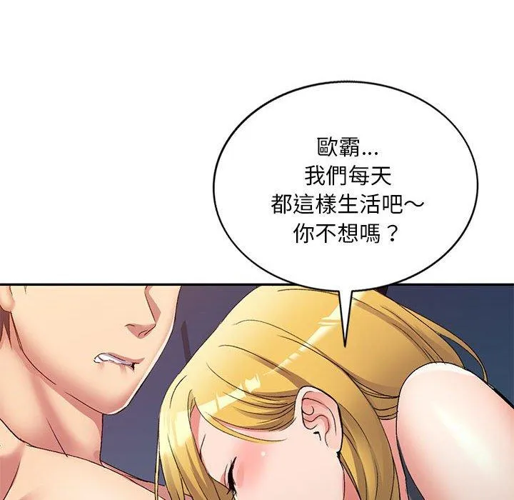 刺激的寄居生活 - 第34话 - page 101