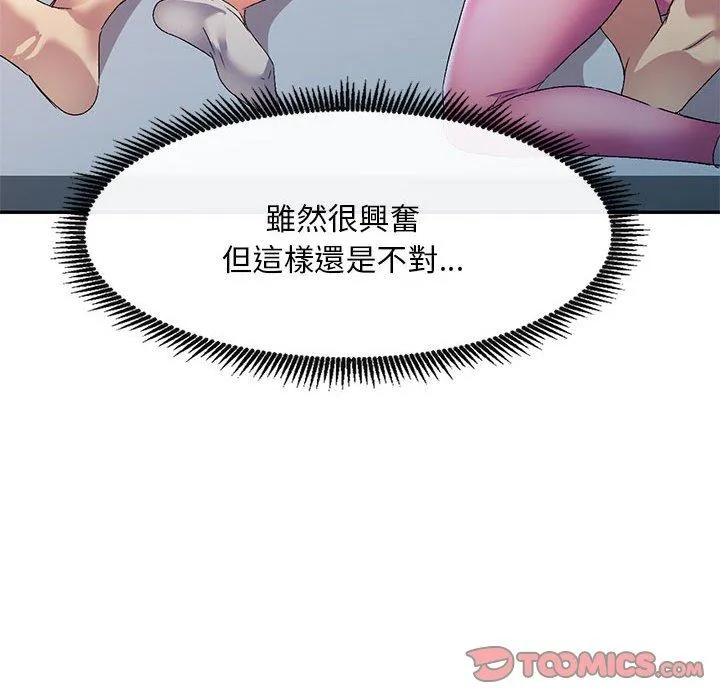 刺激的寄居生活 - 第34话 - page 105