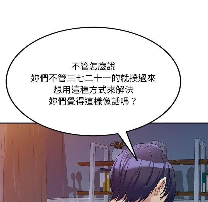 刺激的寄居生活 - 第34话 - page 108