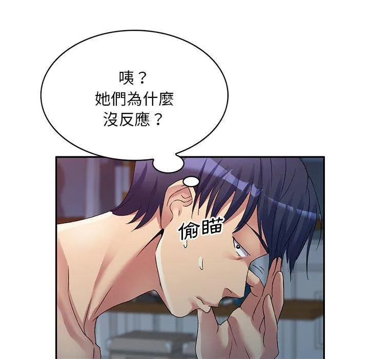 刺激的寄居生活 - 第34话 - page 110
