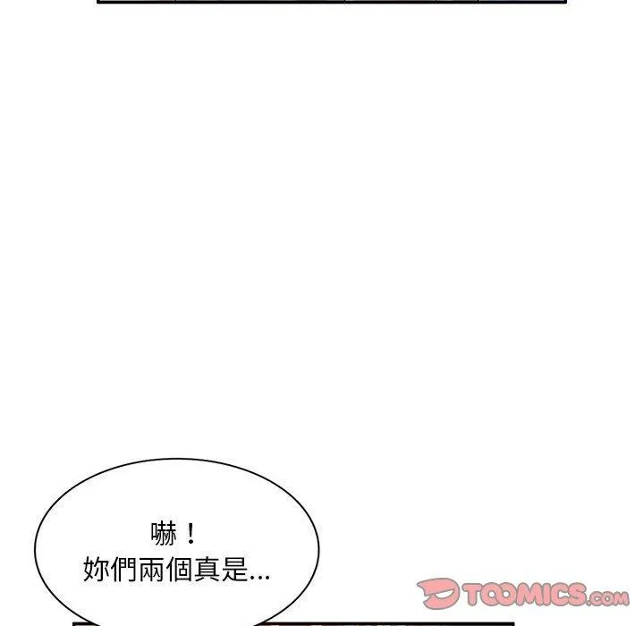 刺激的寄居生活 - 第34话 - page 111