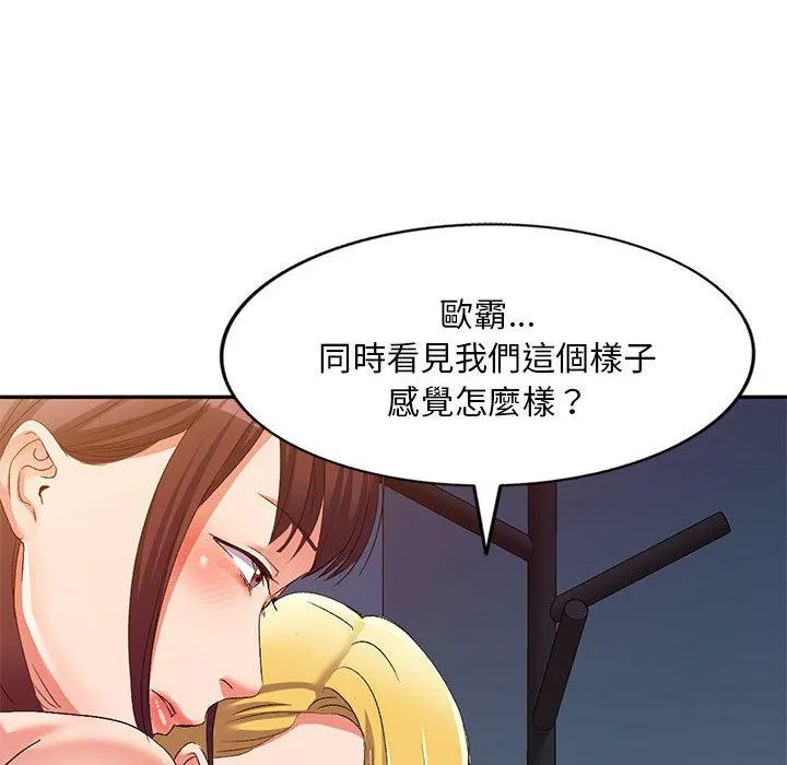 刺激的寄居生活 - 第34话 - page 115