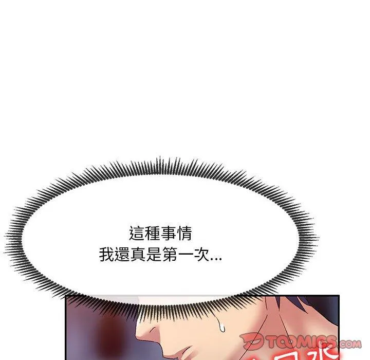 刺激的寄居生活 - 第34话 - page 117