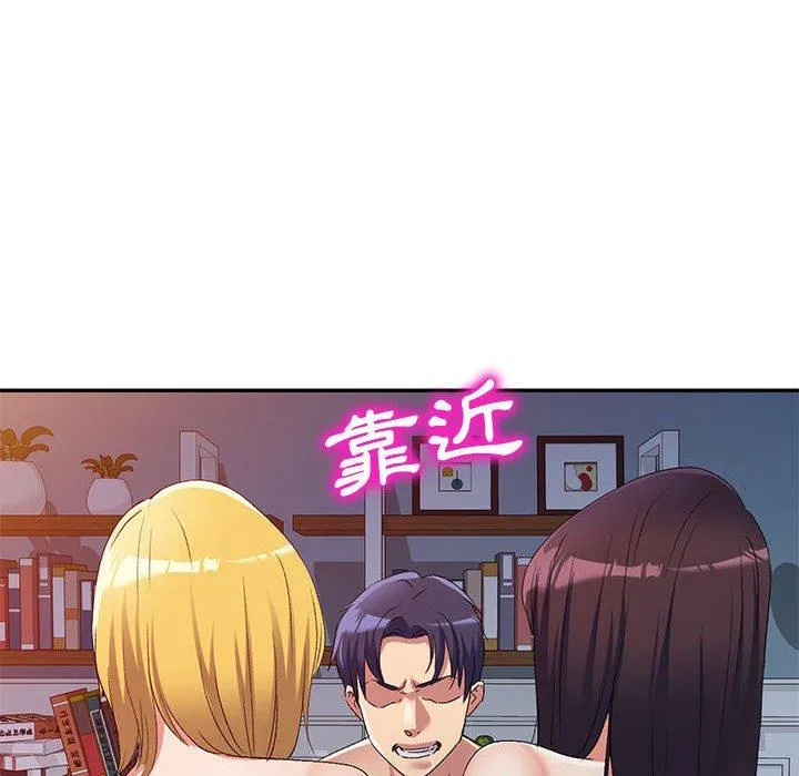 刺激的寄居生活 - 第34话 - page 119