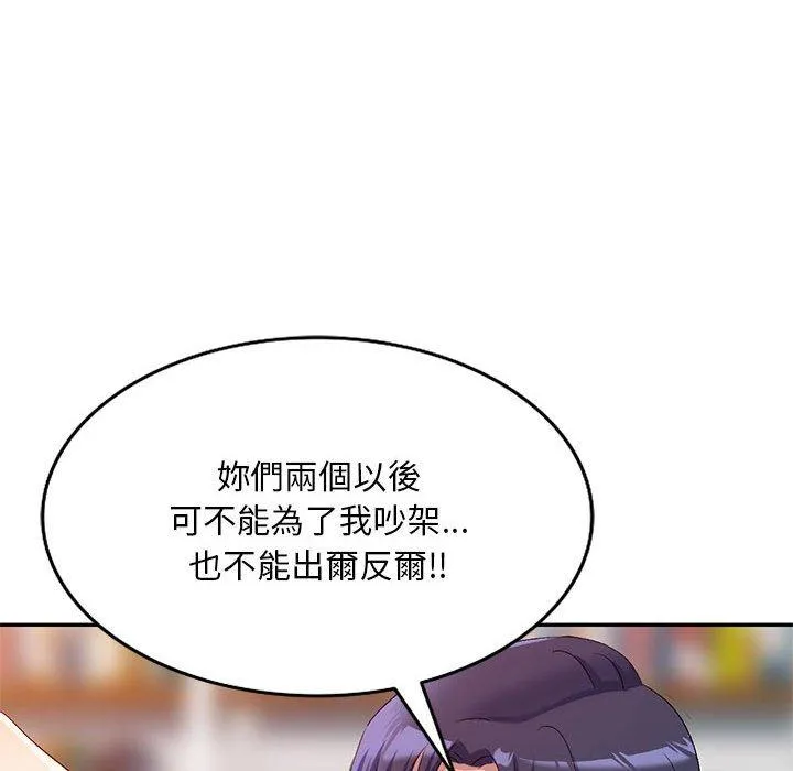 刺激的寄居生活 - 第34话 - page 133