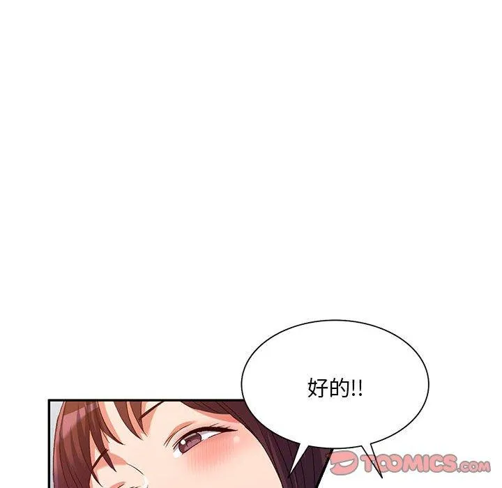 刺激的寄居生活 - 第34话 - page 135