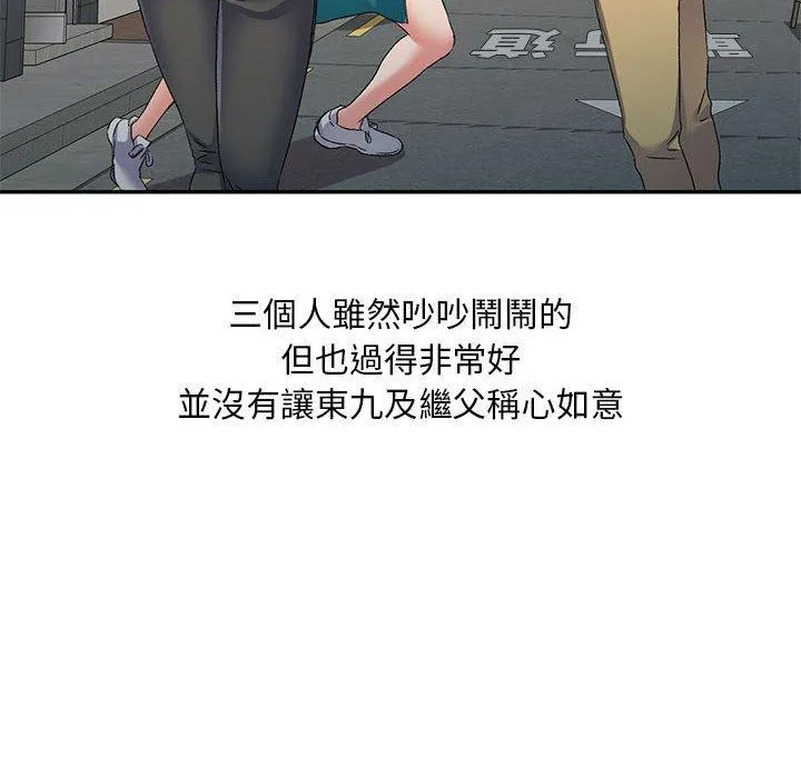 刺激的寄居生活 - 第34话 - page 139