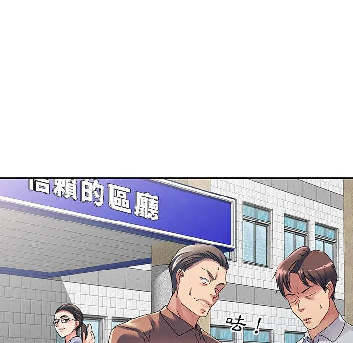 刺激的寄居生活 - 第34话 - page 140