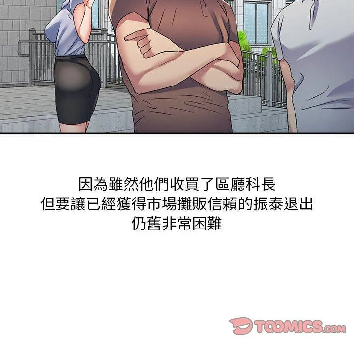 刺激的寄居生活 - 第34话 - page 141