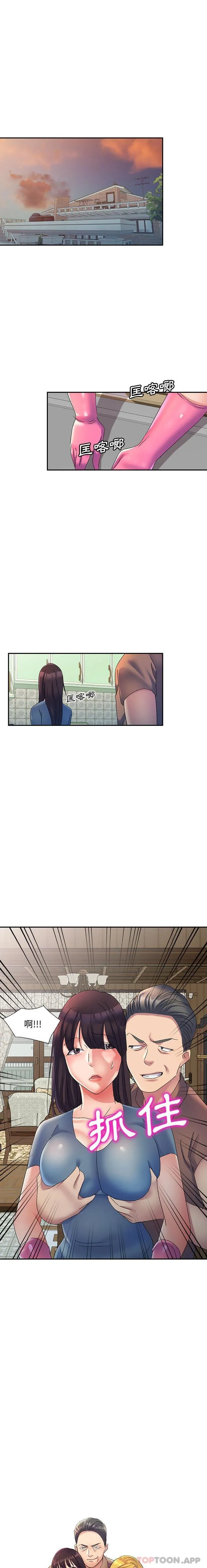 刺激的寄居生活 - 第18话 - page 2