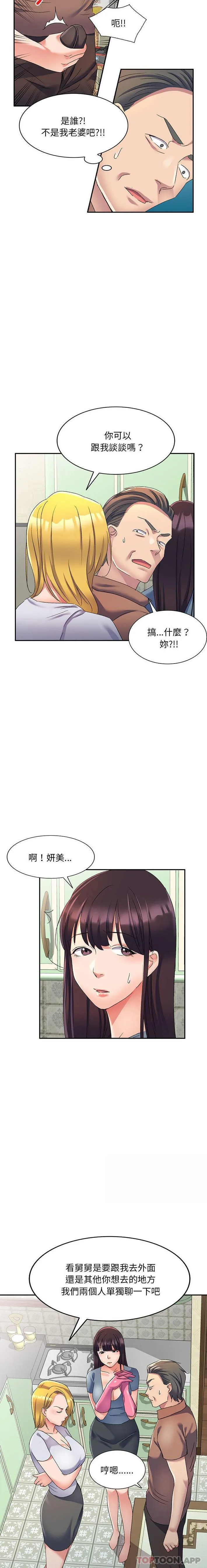 刺激的寄居生活 - 第18话 - page 4