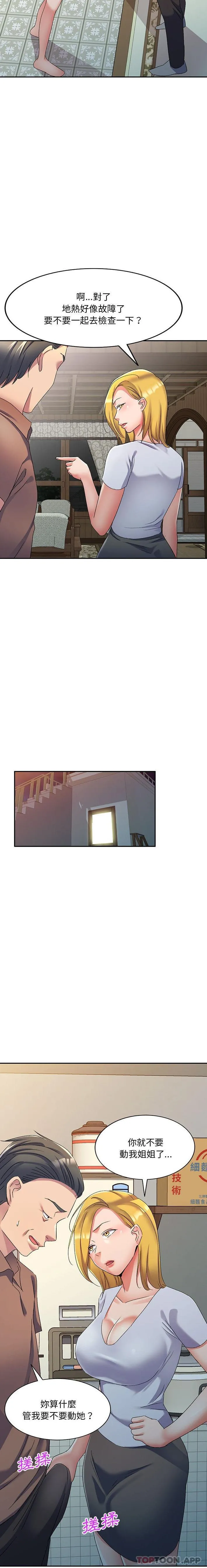 刺激的寄居生活 - 第18话 - page 5