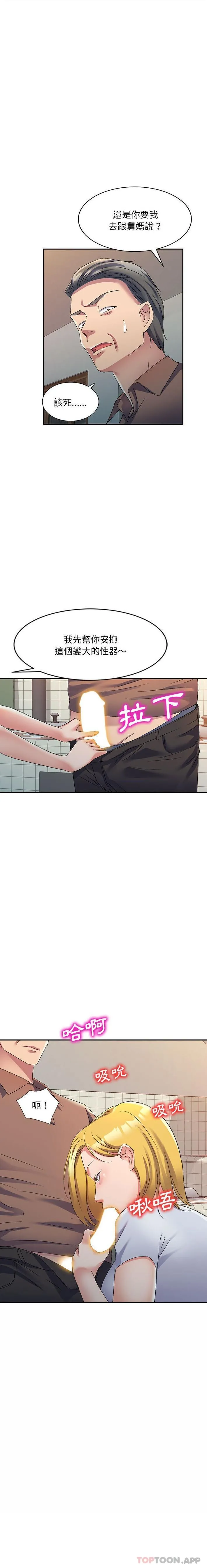 刺激的寄居生活 - 第18话 - page 6