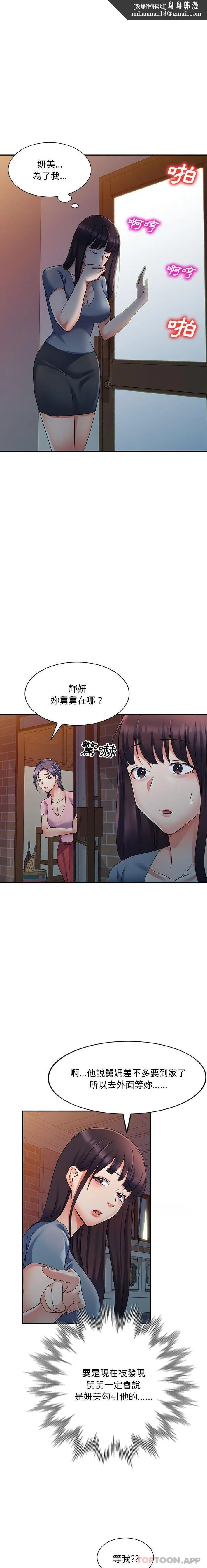 刺激的寄居生活 - 第18话 - page 11