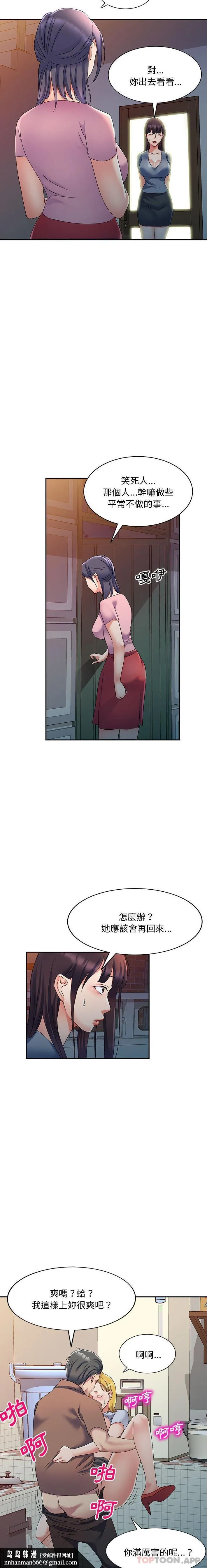 刺激的寄居生活 - 第18话 - page 12