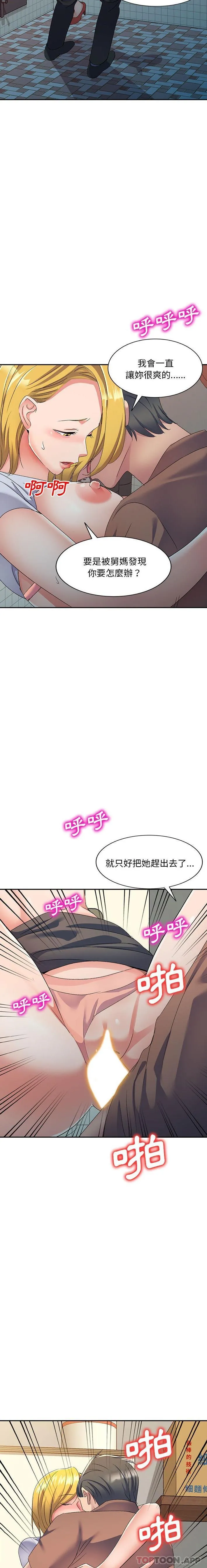 刺激的寄居生活 - 第18话 - page 13