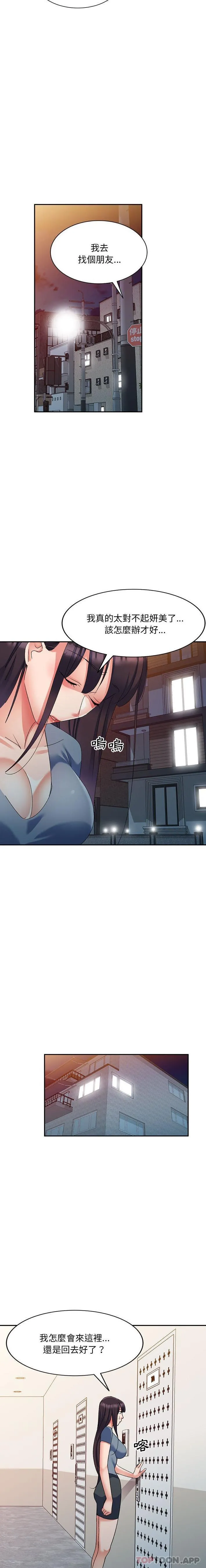 刺激的寄居生活 - 第18话 - page 17